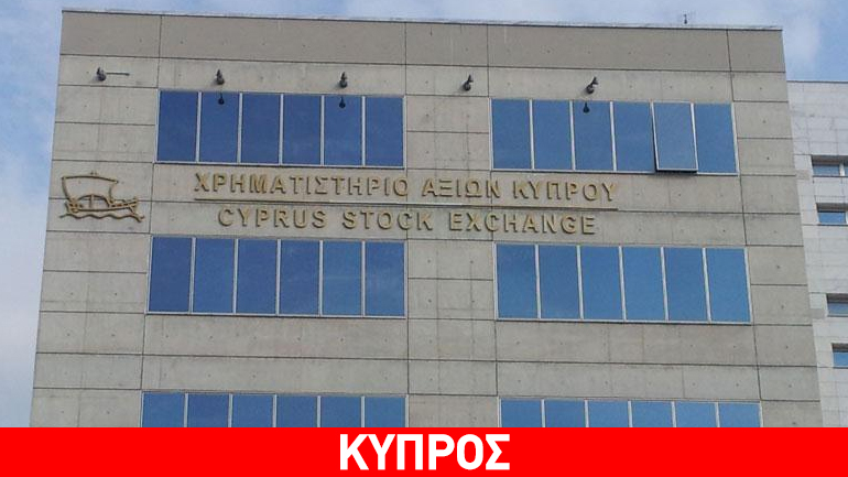 Πτωτικές τάσεις στο Χρηματιστήριο Αξιών Κύπρου